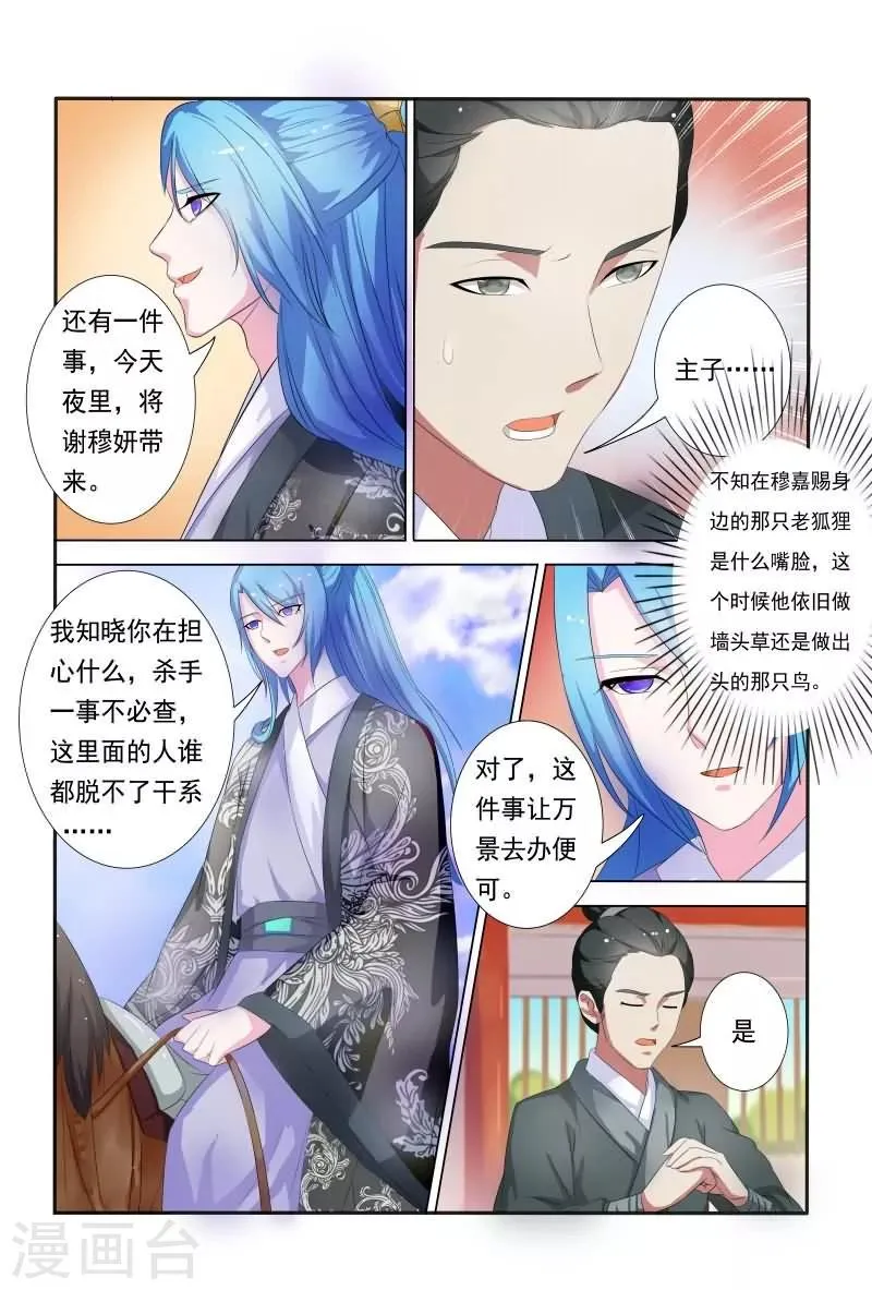 第24话 王爷夜会未婚妻 第7页