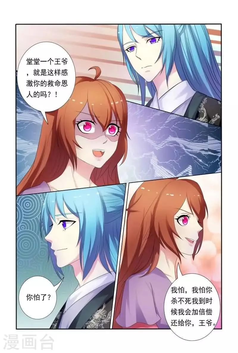第27话 试探妖孽王爷 第3页