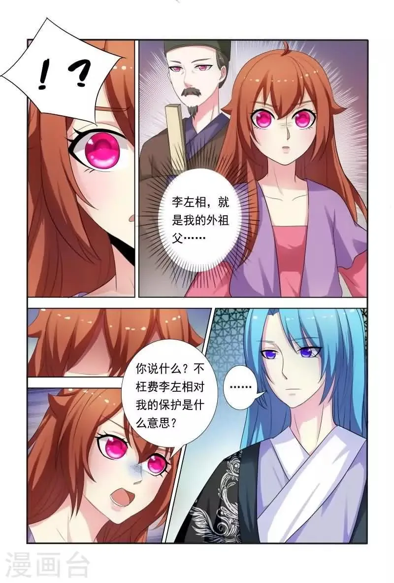 第27话 试探妖孽王爷 第9页