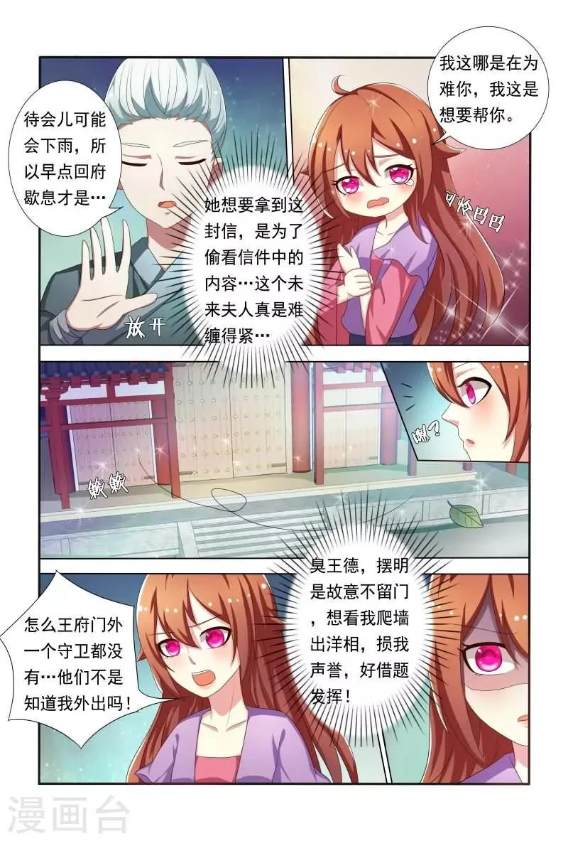 第28话 不能再纠缠 第7页