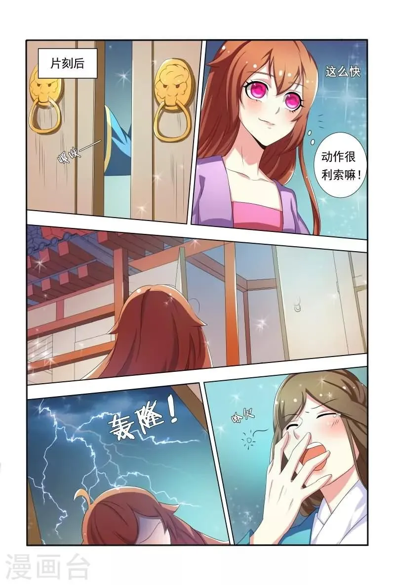 第28话 不能再纠缠 第10页