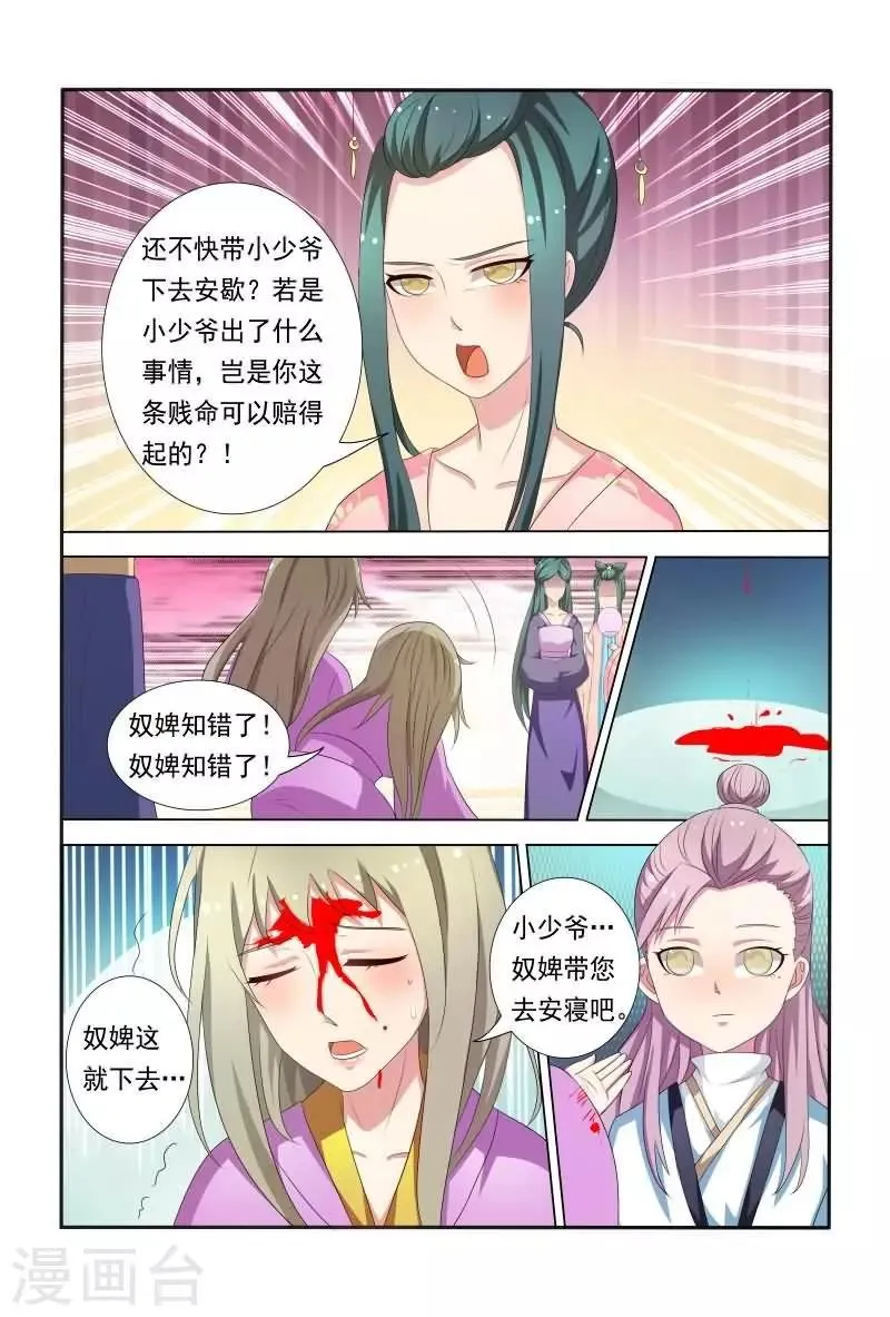 第30话 家族的羁绊 第4页