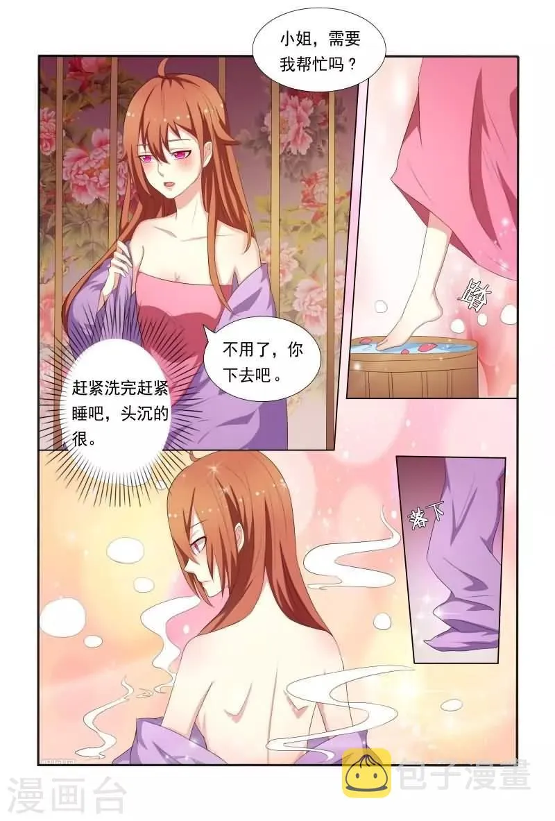 第32话 我家萌妹妹好暖 第2页