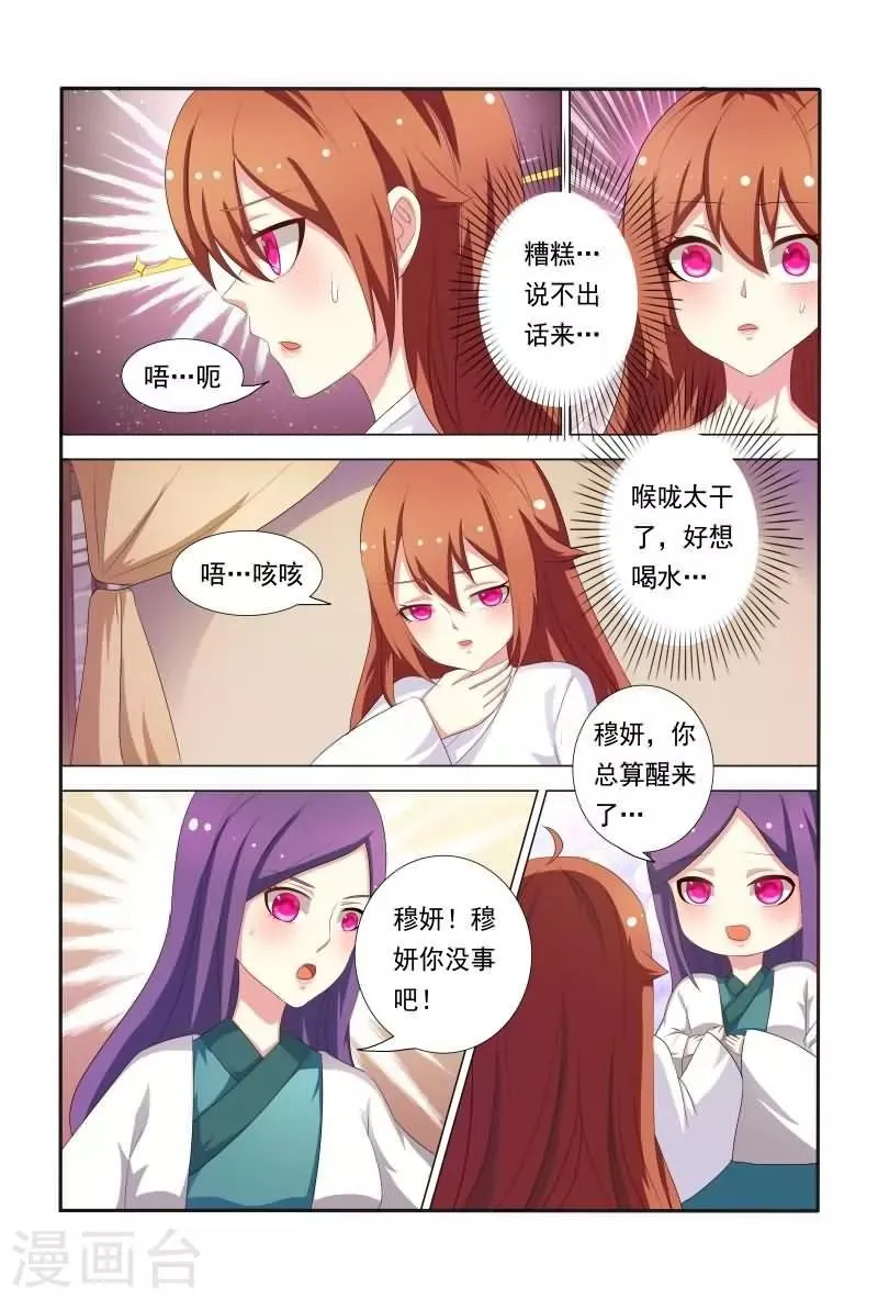 第32话 我家萌妹妹好暖 第6页