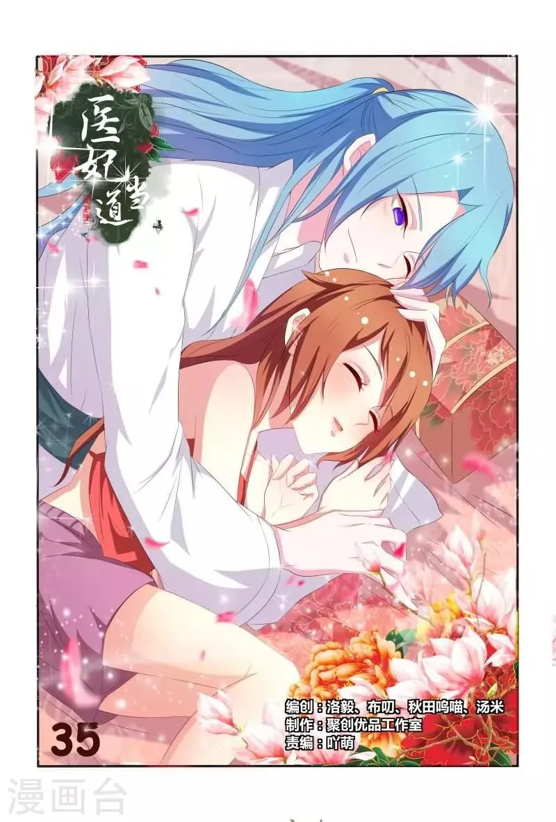 第35话 老爷！臣妾委屈啊！ 第1页