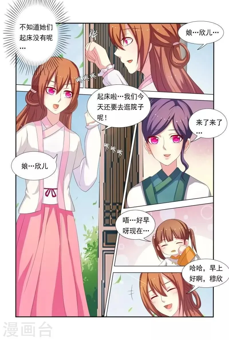 第35话 老爷！臣妾委屈啊！ 第2页