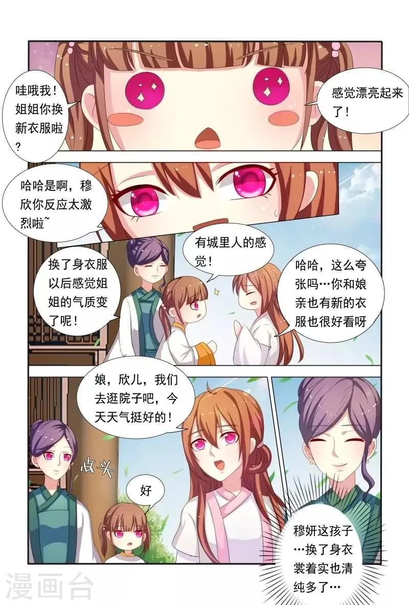 第35话 老爷！臣妾委屈啊！ 第3页
