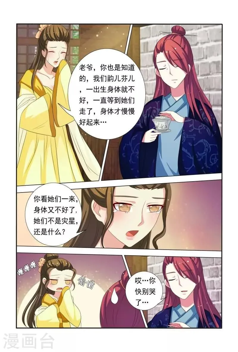 第35话 老爷！臣妾委屈啊！ 第7页