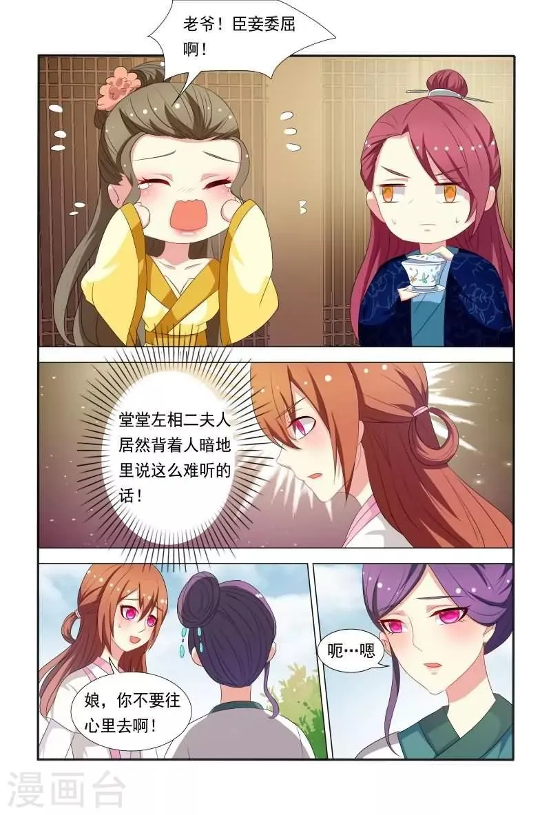 第35话 老爷！臣妾委屈啊！ 第8页