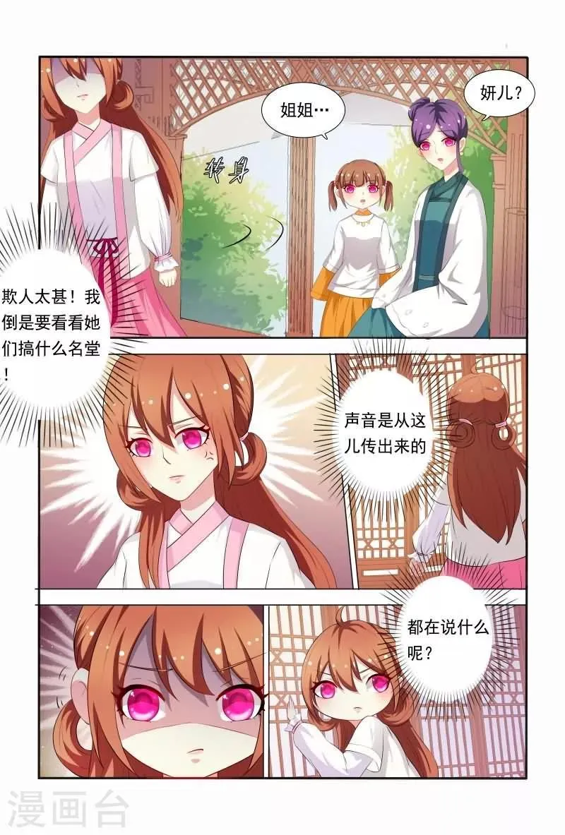 第35话 老爷！臣妾委屈啊！ 第10页