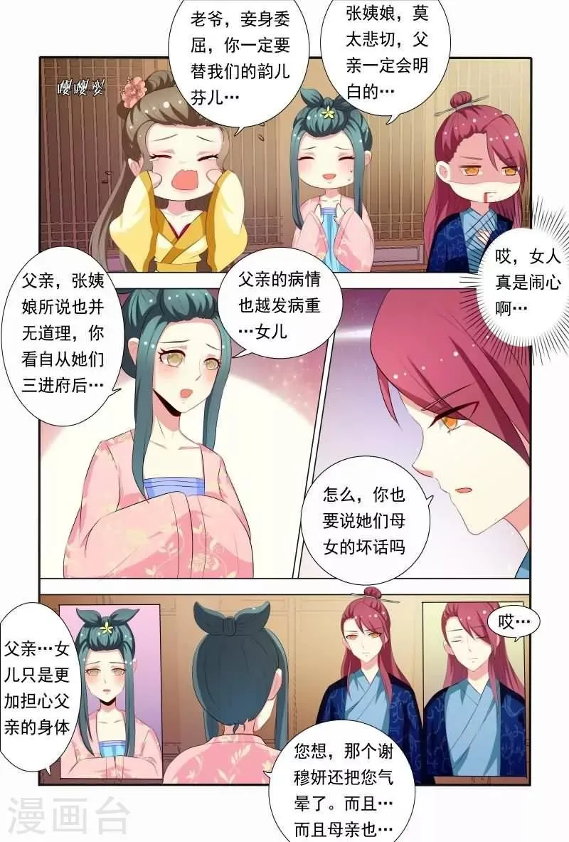 第35话 老爷！臣妾委屈啊！ 第11页