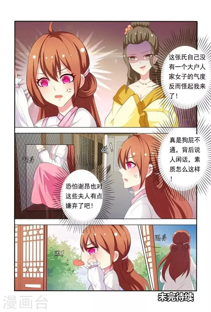 第35话 老爷！臣妾委屈啊！ 第12页