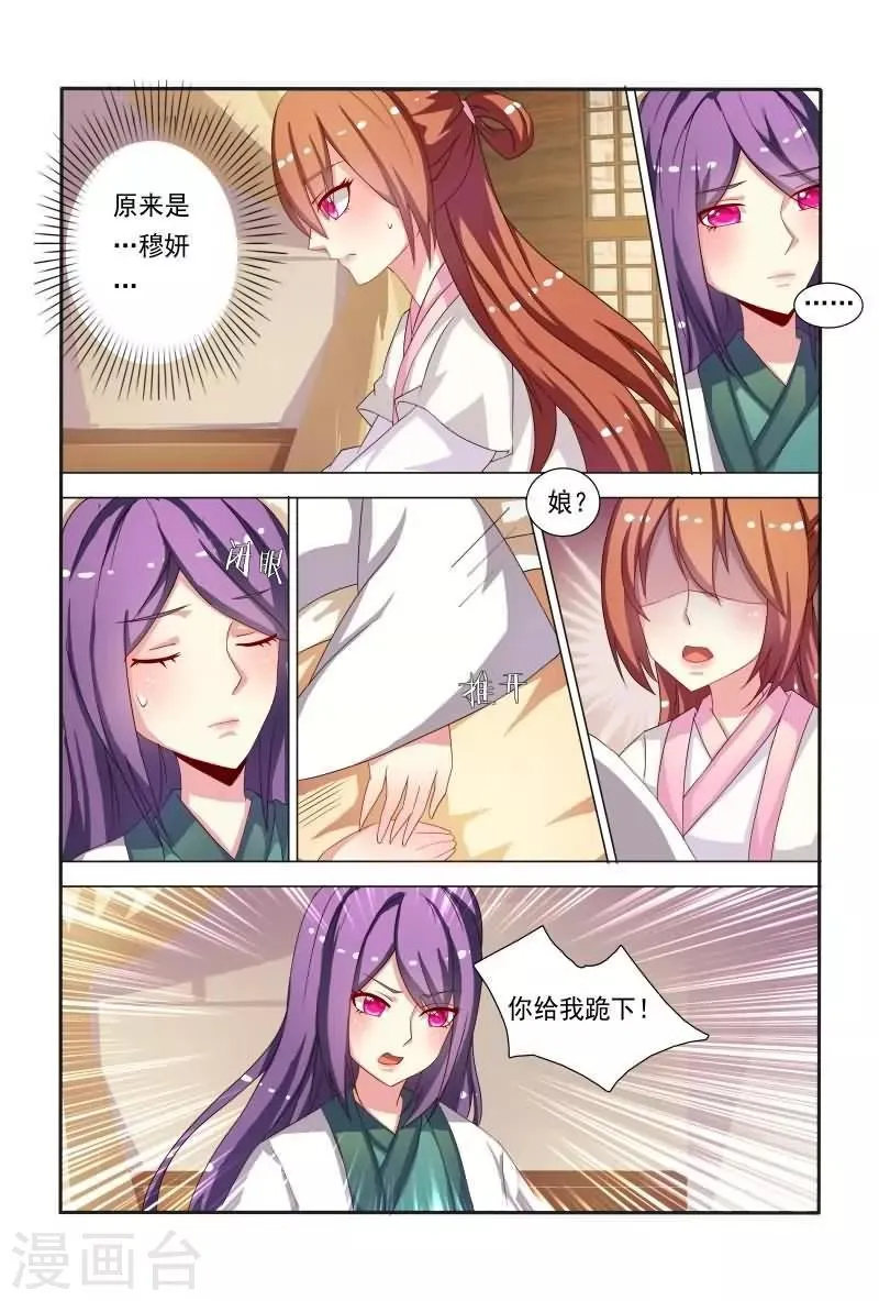 第44话 偷看不怕长针眼吗？ 第2页