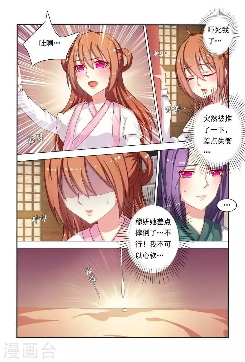 第44话 偷看不怕长针眼吗？ 第3页