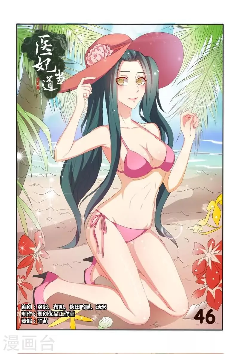 第46话 暴风雨前的宁静 第1页