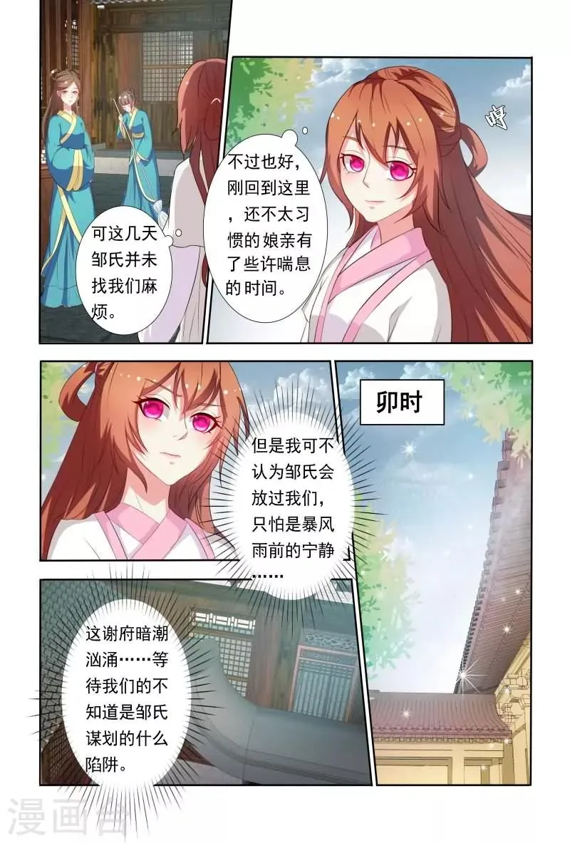 第46话 暴风雨前的宁静 第2页