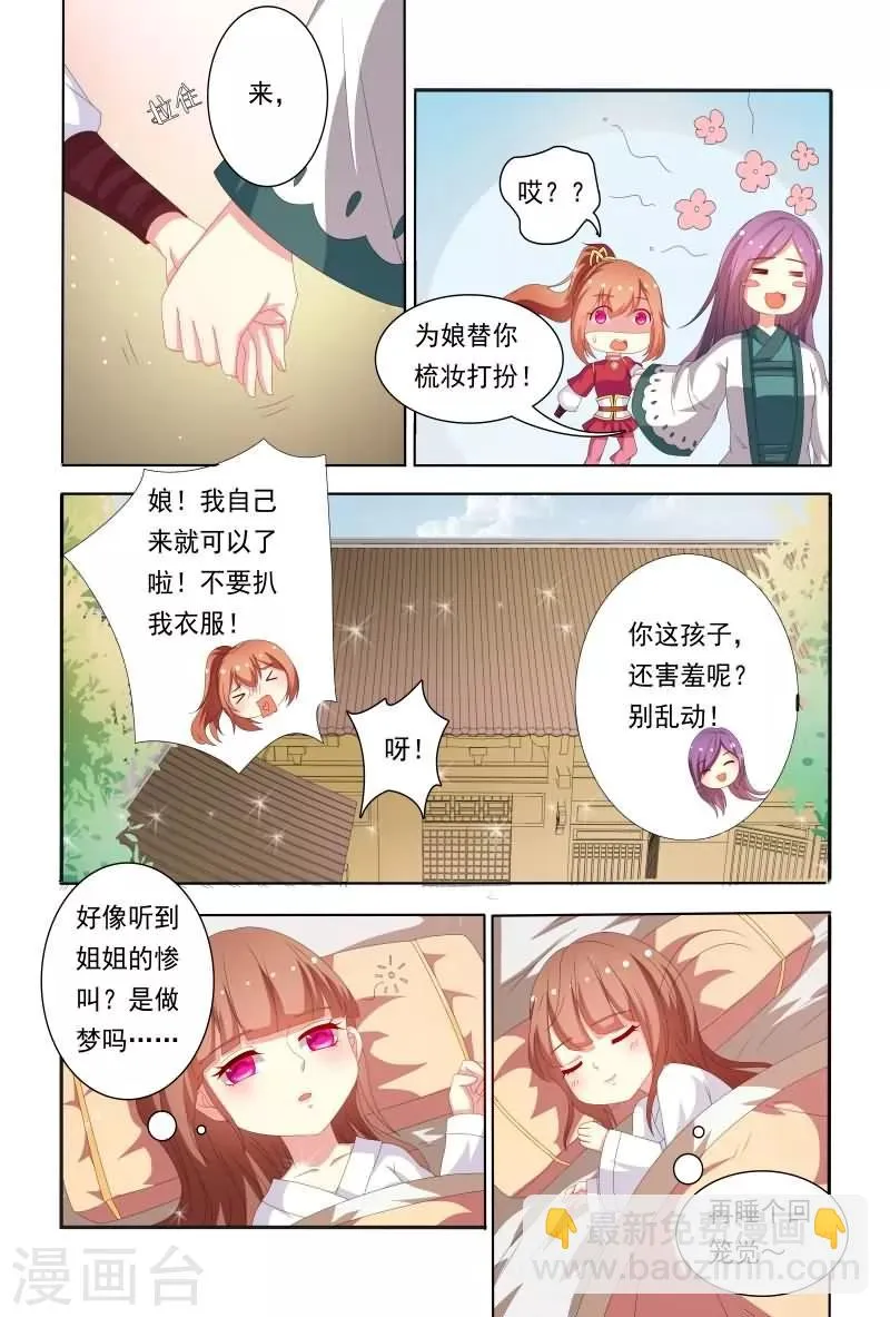 第51话 好大一朵白莲花 第3页