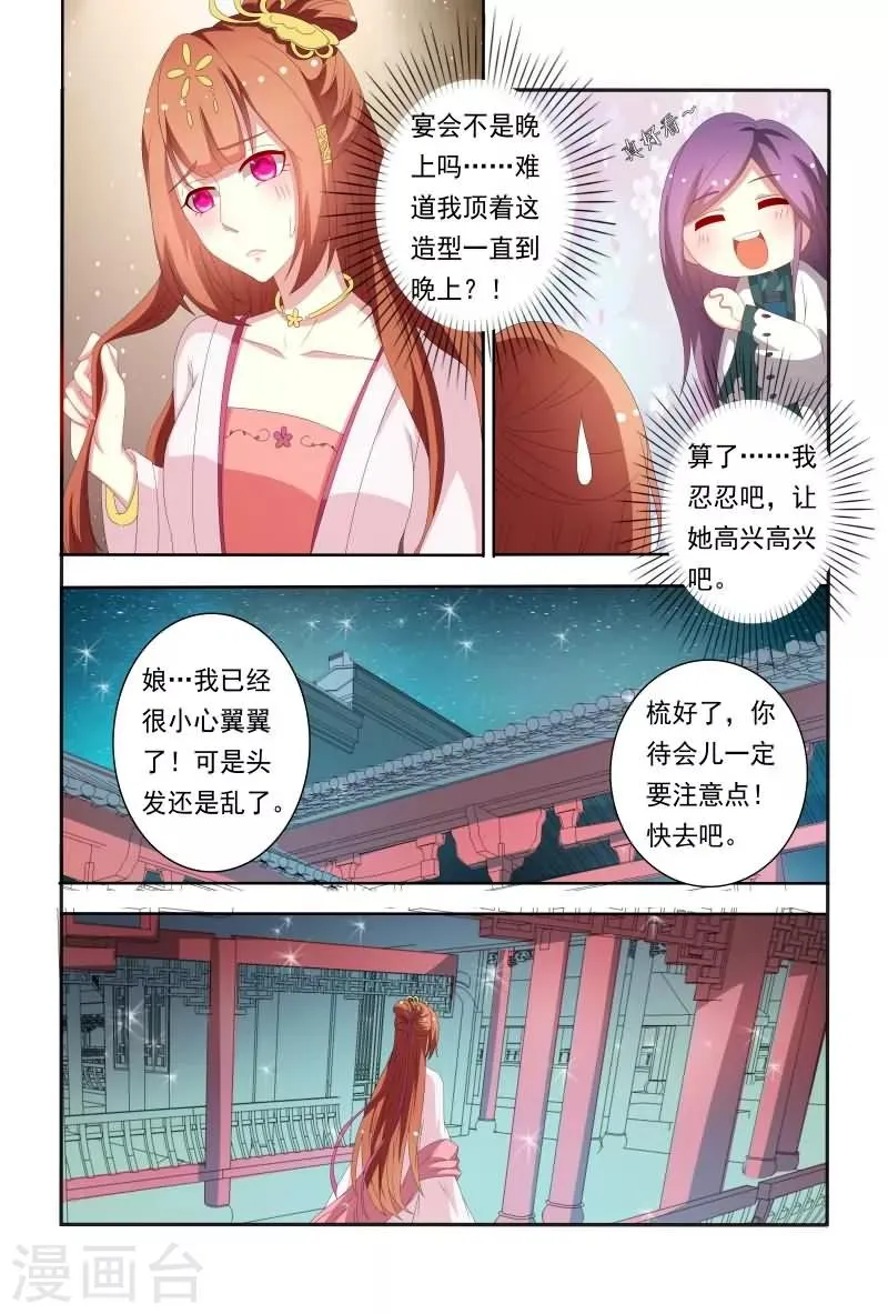 第51话 好大一朵白莲花 第5页