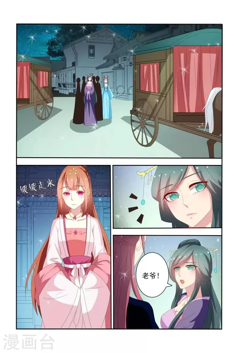 第51话 好大一朵白莲花 第6页