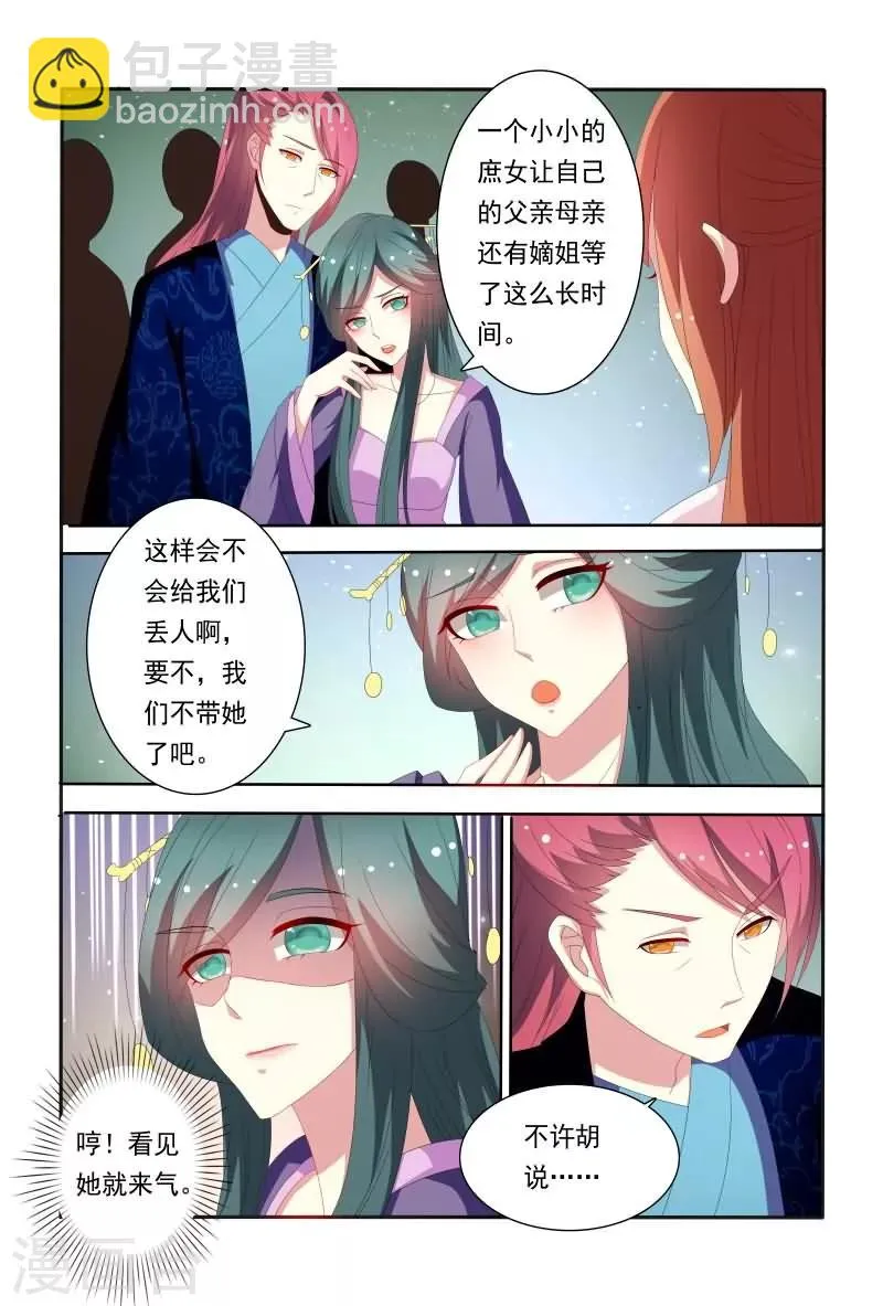 第51话 好大一朵白莲花 第7页