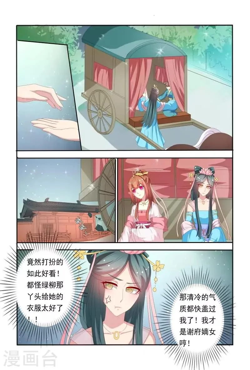 第51话 好大一朵白莲花 第9页