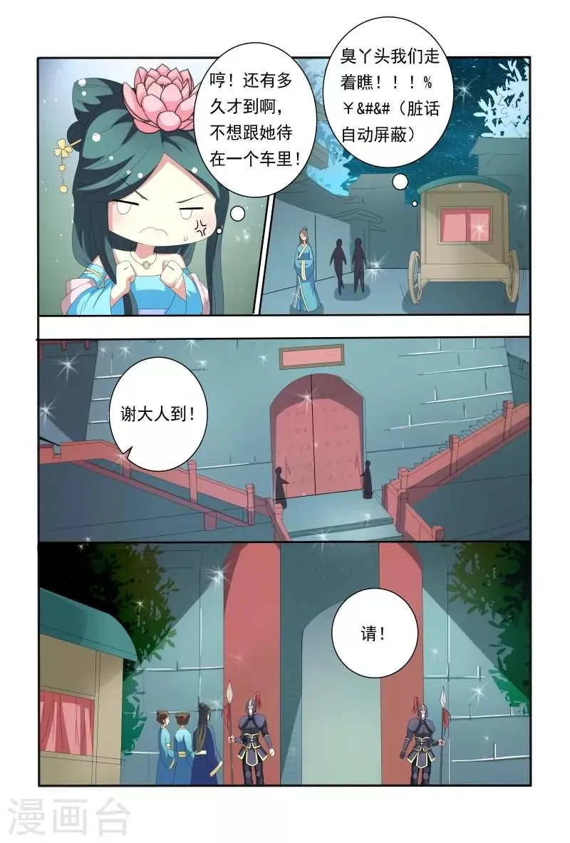 第51话 好大一朵白莲花 第10页