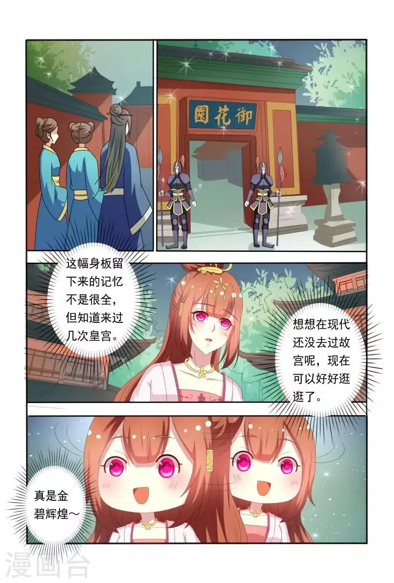 第51话 好大一朵白莲花 第11页