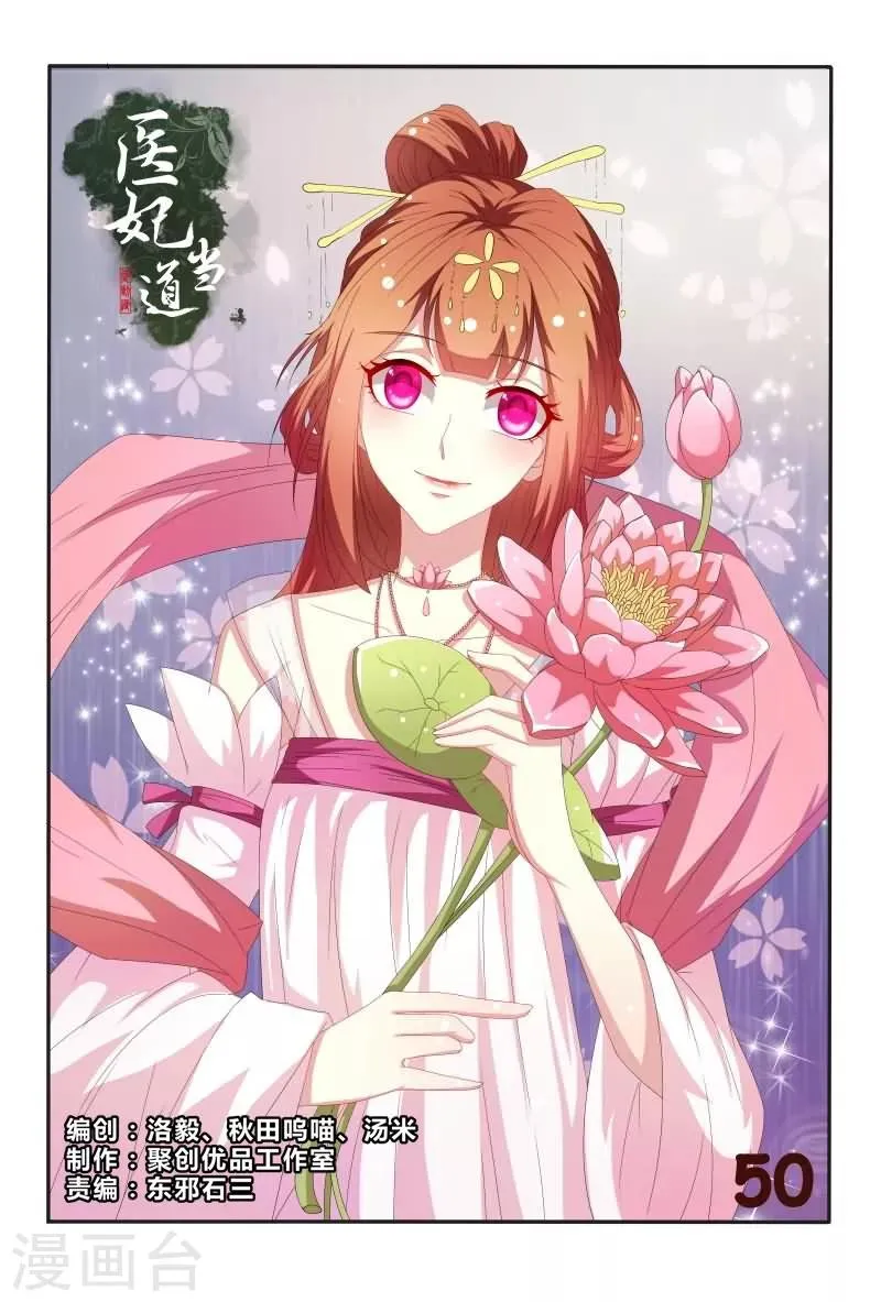 第50话 和我斗嘴皮子我可不会输 第1页