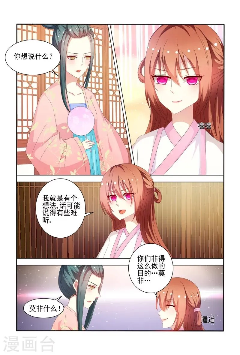 第50话 和我斗嘴皮子我可不会输 第2页