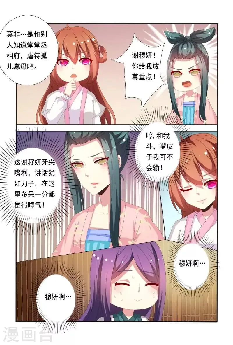 第50话 和我斗嘴皮子我可不会输 第3页