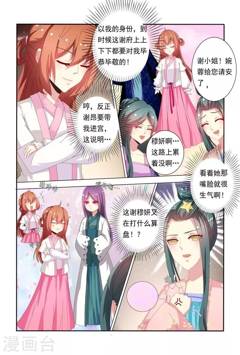 第50话 和我斗嘴皮子我可不会输 第4页
