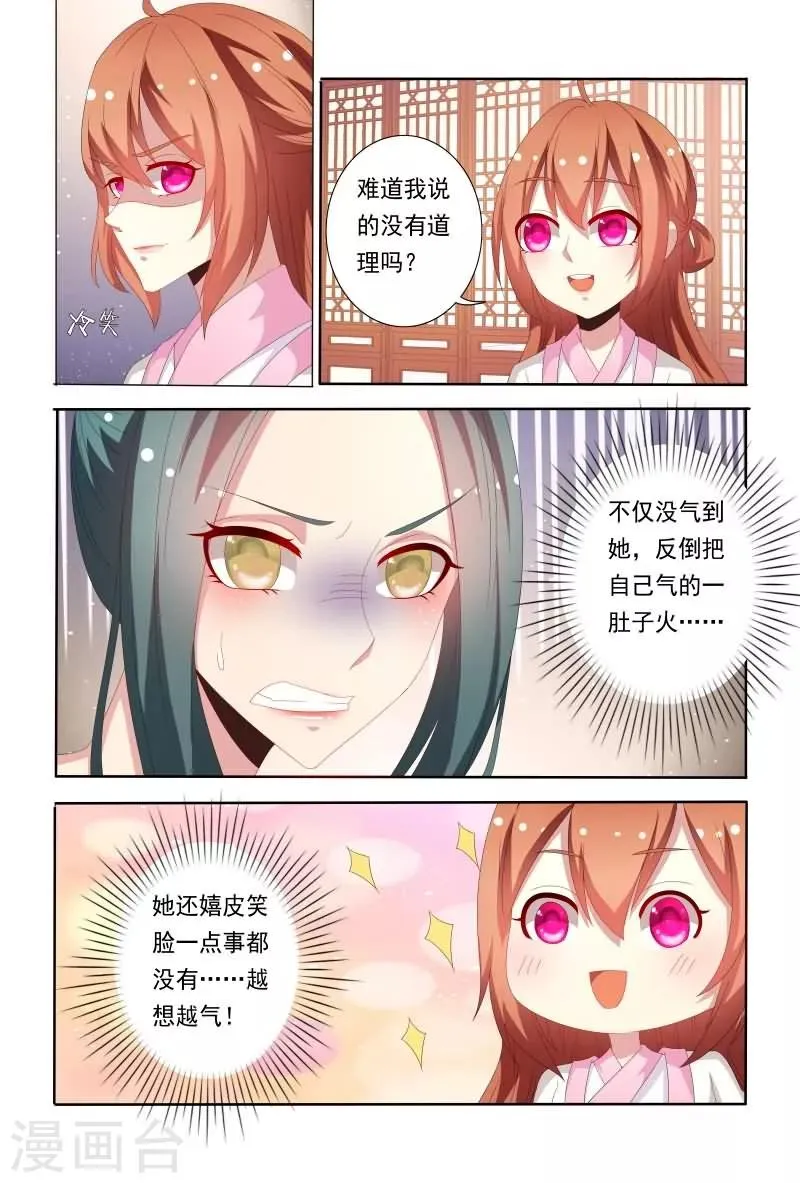 第50话 和我斗嘴皮子我可不会输 第5页
