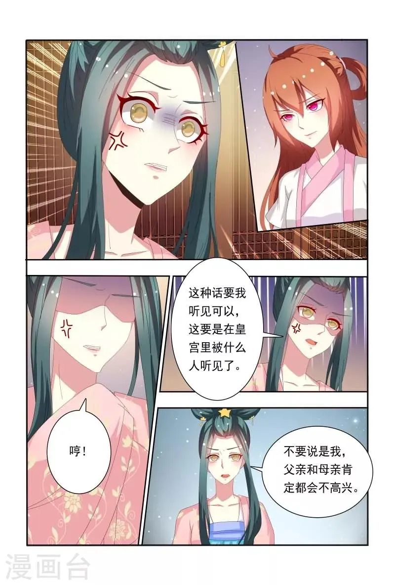第50话 和我斗嘴皮子我可不会输 第6页