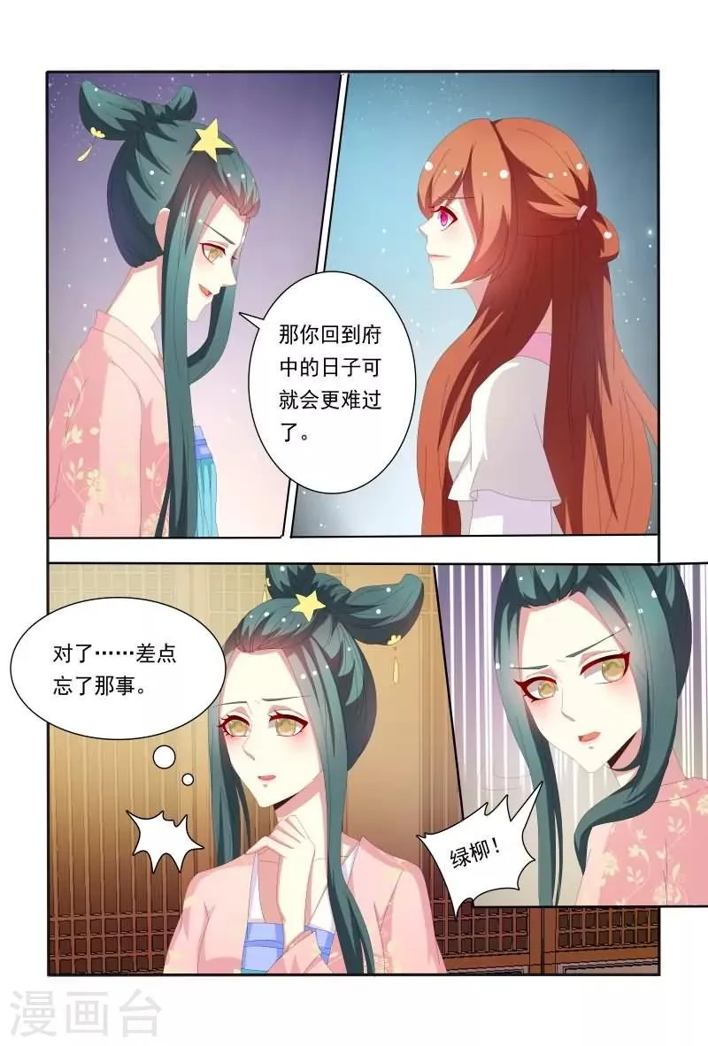 第50话 和我斗嘴皮子我可不会输 第7页
