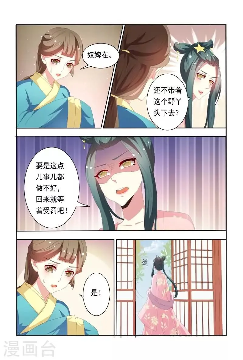第50话 和我斗嘴皮子我可不会输 第8页