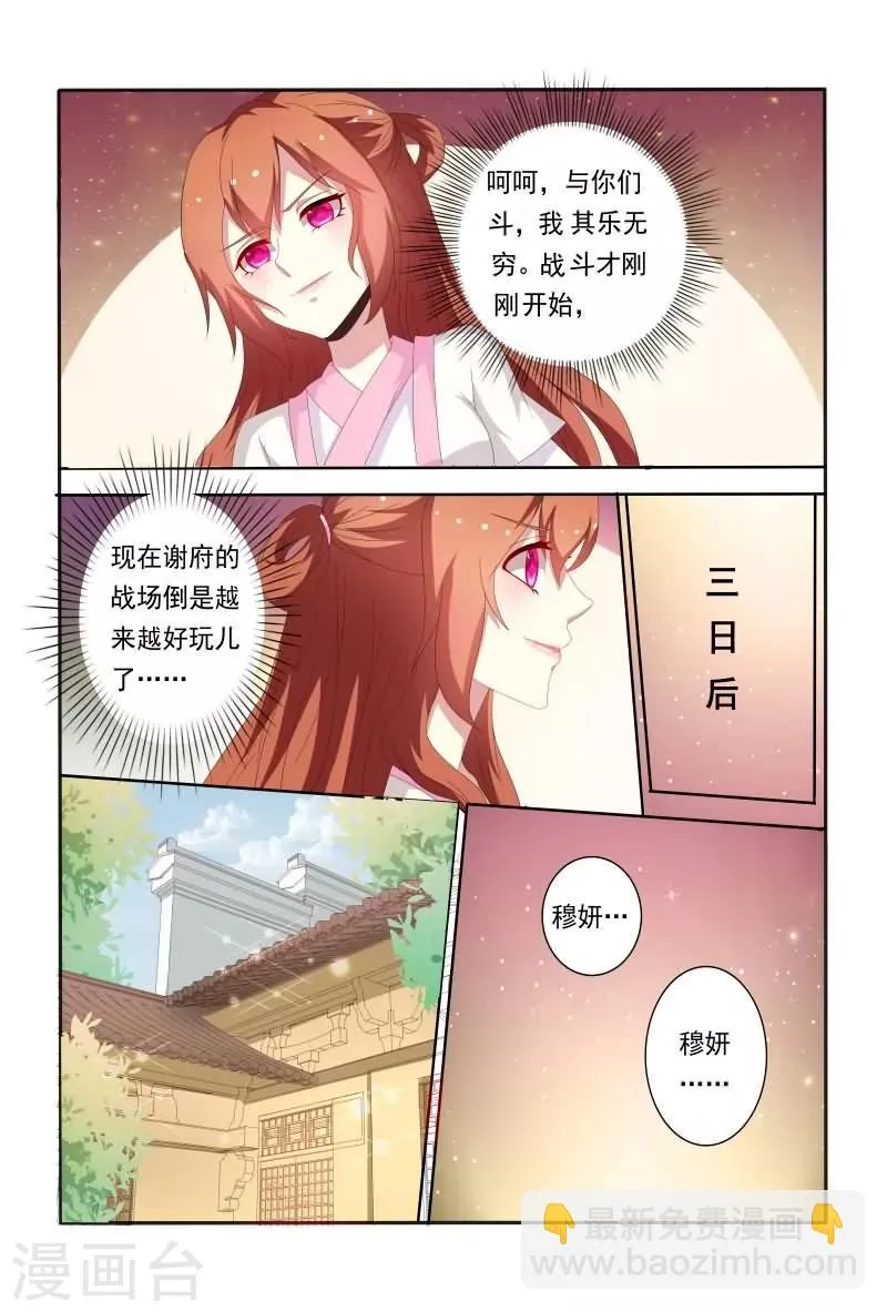 第50话 和我斗嘴皮子我可不会输 第10页