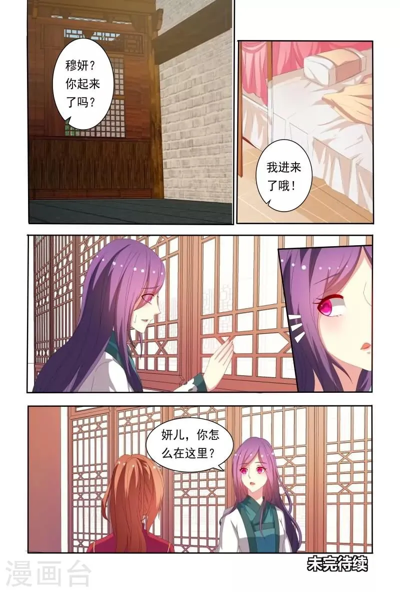 第50话 和我斗嘴皮子我可不会输 第12页