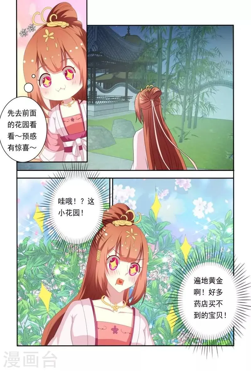 第52话 花痴的存在是不分时间地点 第2页