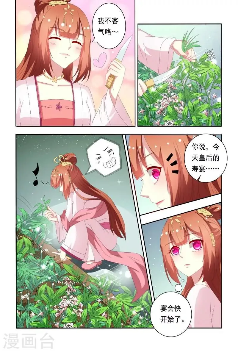 第52话 花痴的存在是不分时间地点 第3页