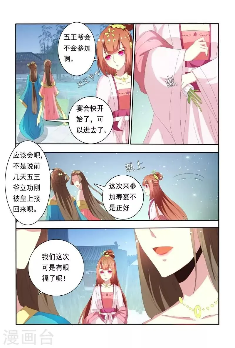 第52话 花痴的存在是不分时间地点 第4页