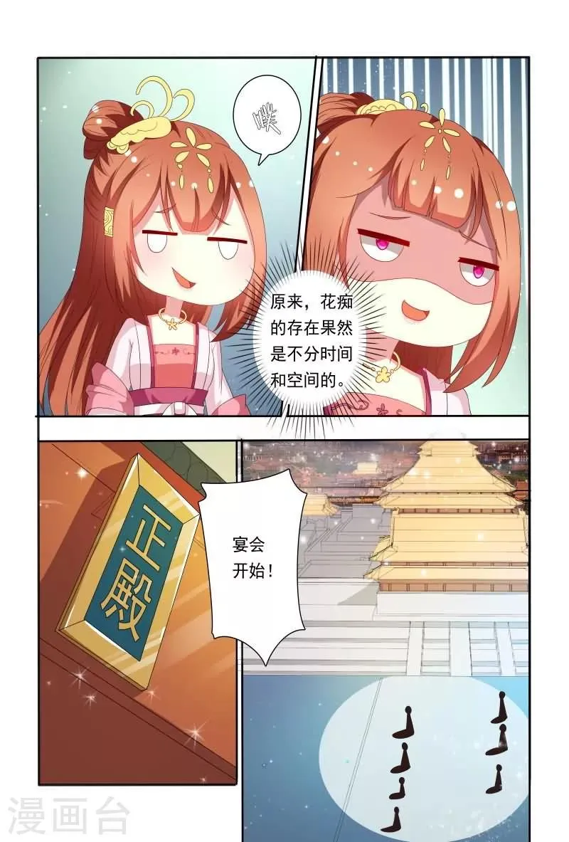 第52话 花痴的存在是不分时间地点 第5页