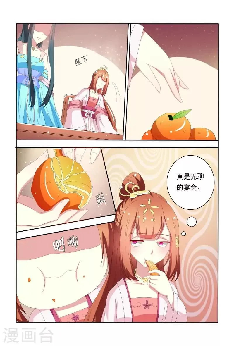 第52话 花痴的存在是不分时间地点 第7页