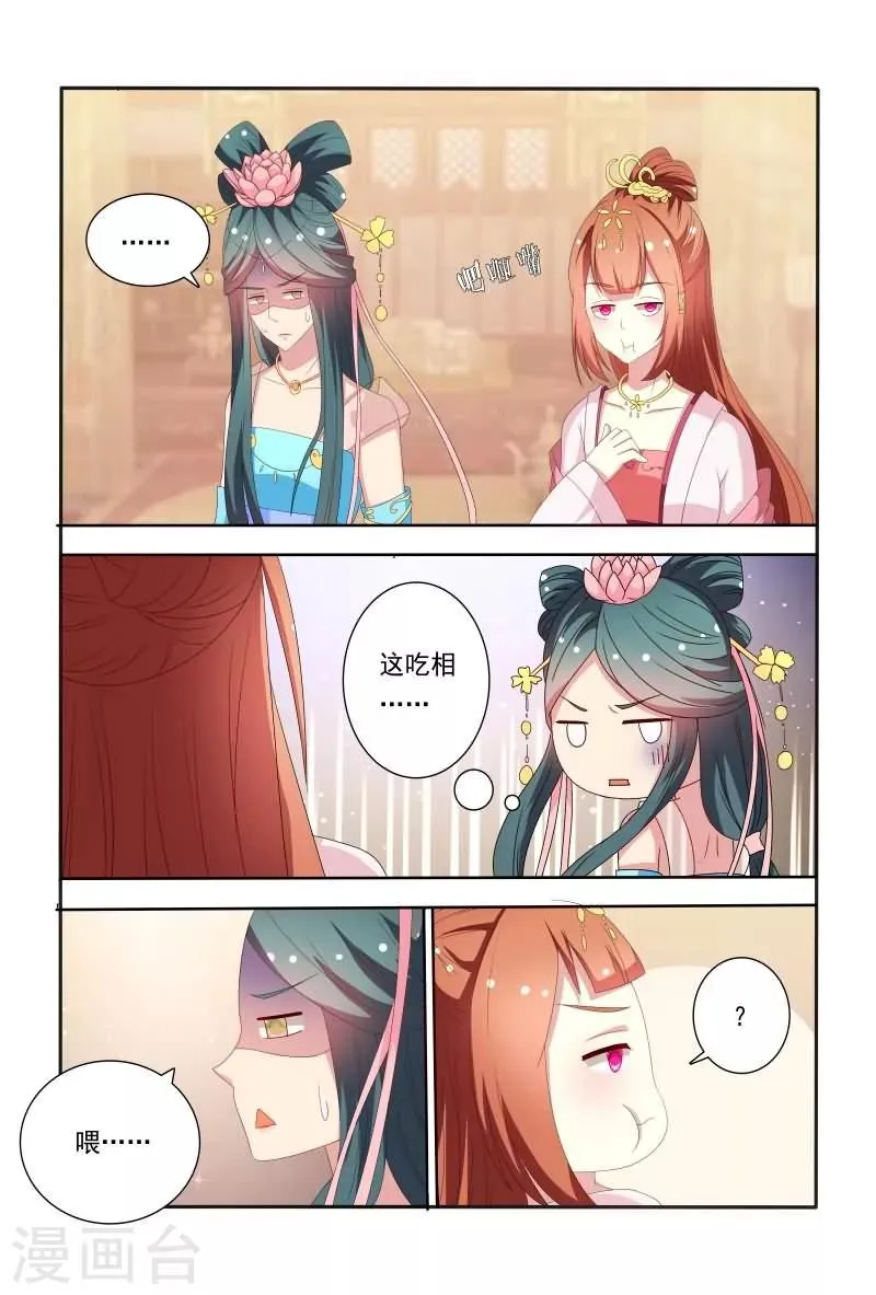 第52话 花痴的存在是不分时间地点 第8页