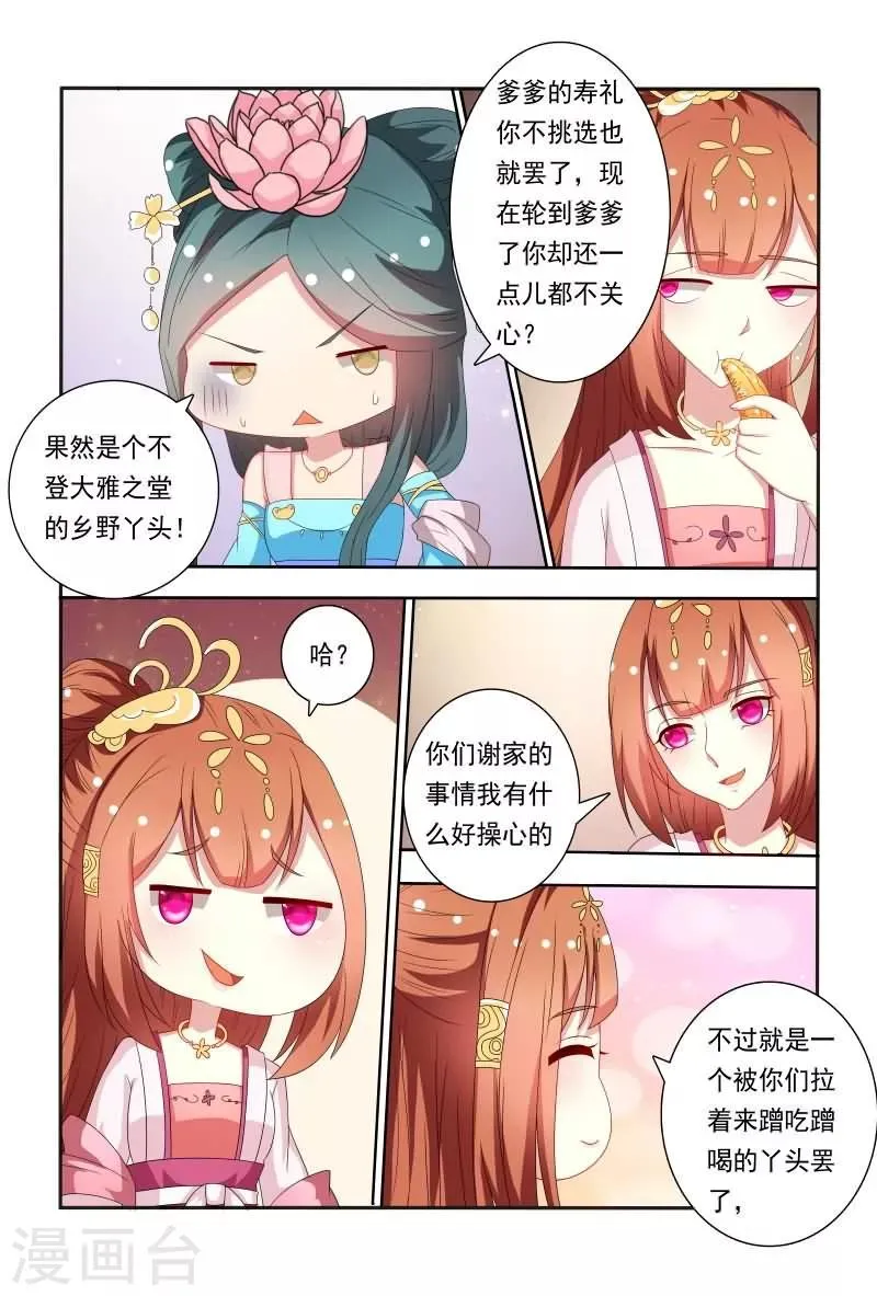 第52话 花痴的存在是不分时间地点 第9页