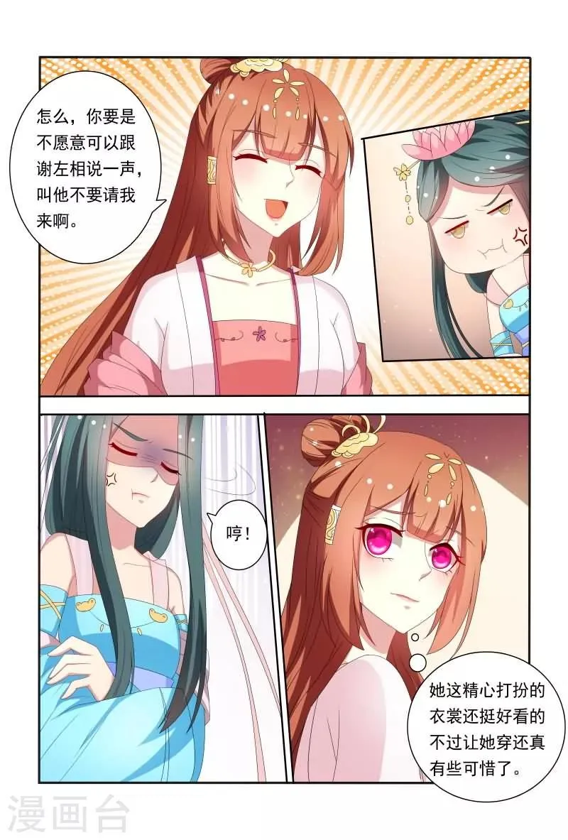 第52话 花痴的存在是不分时间地点 第10页