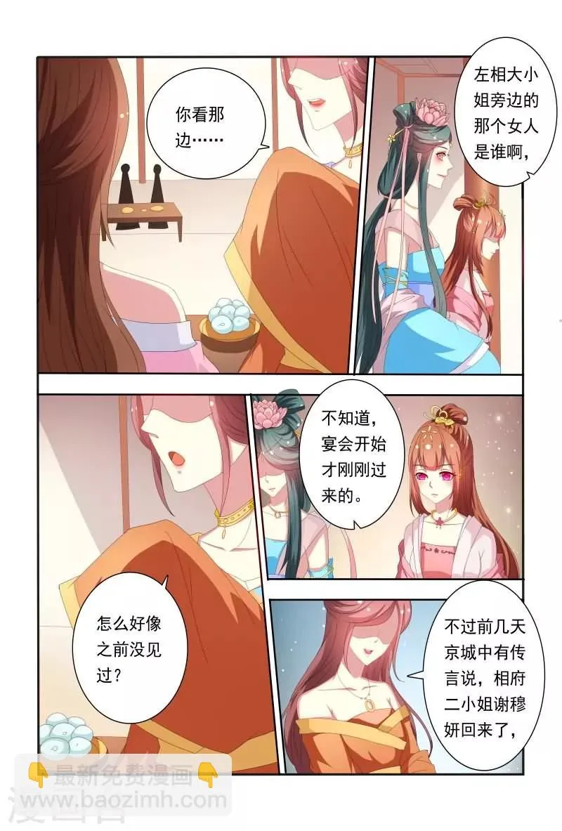 第52话 花痴的存在是不分时间地点 第11页