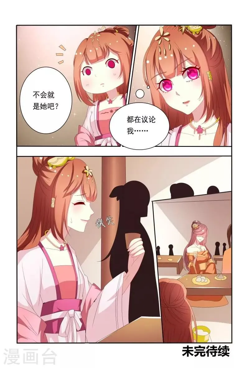 第52话 花痴的存在是不分时间地点 第12页