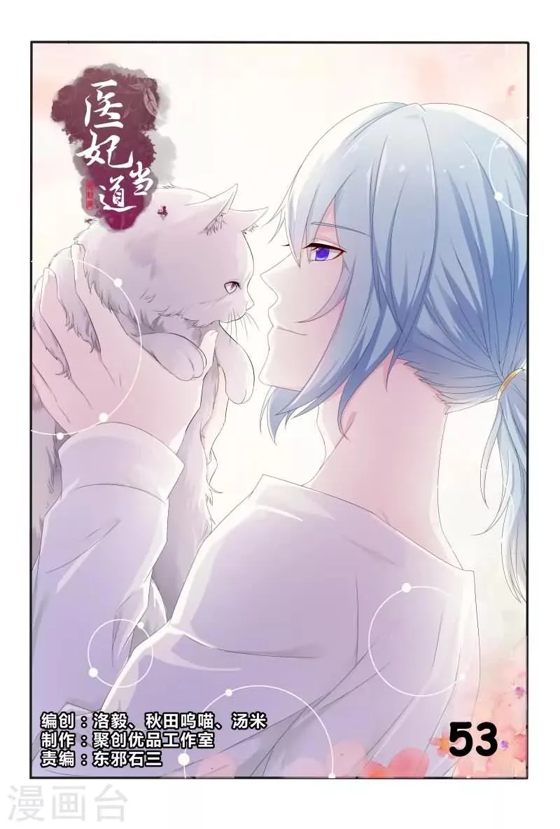 第53话 原来花痴不分年代啊！ 第1页
