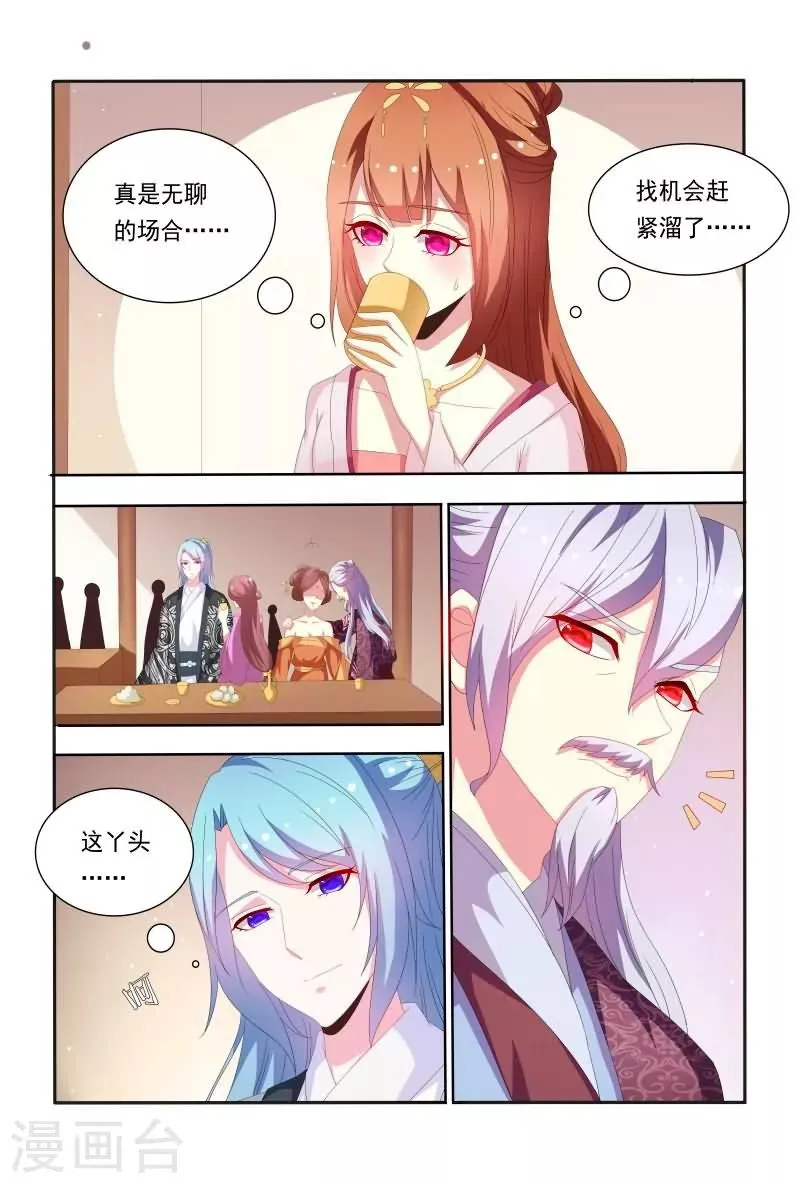 第53话 原来花痴不分年代啊！ 第2页