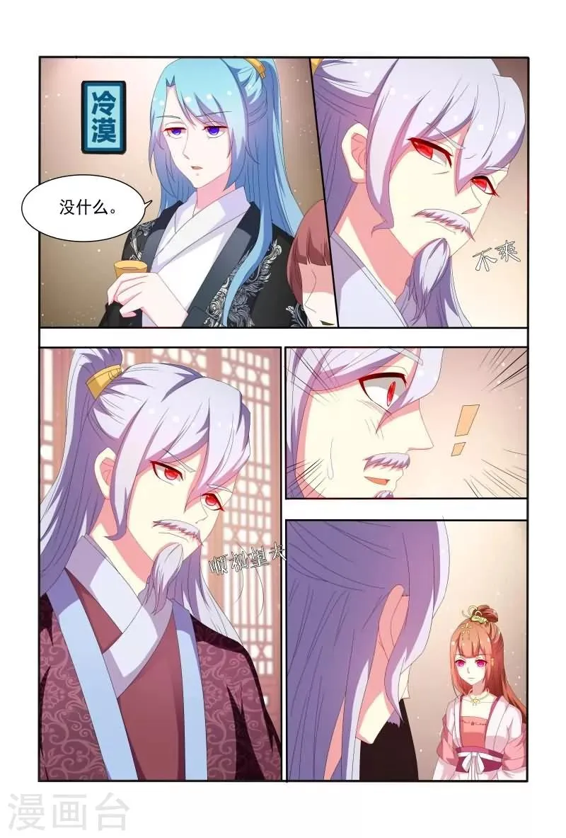 第53话 原来花痴不分年代啊！ 第4页